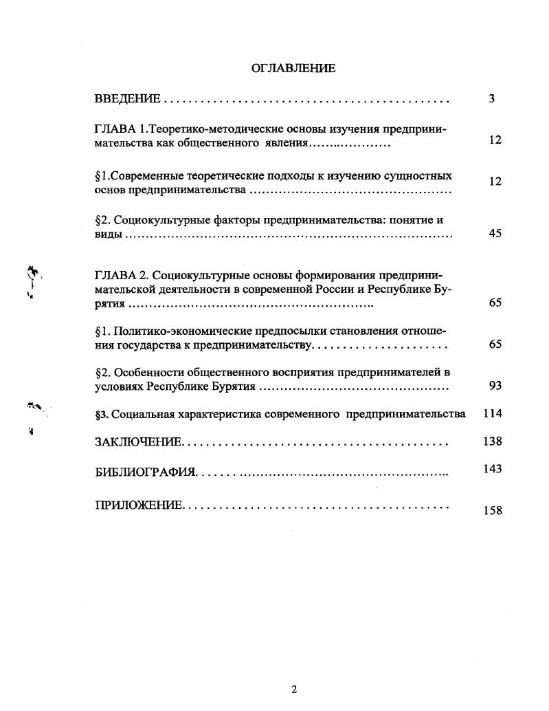 "2. Социокультурные факторы предпринимательства понятие и виды