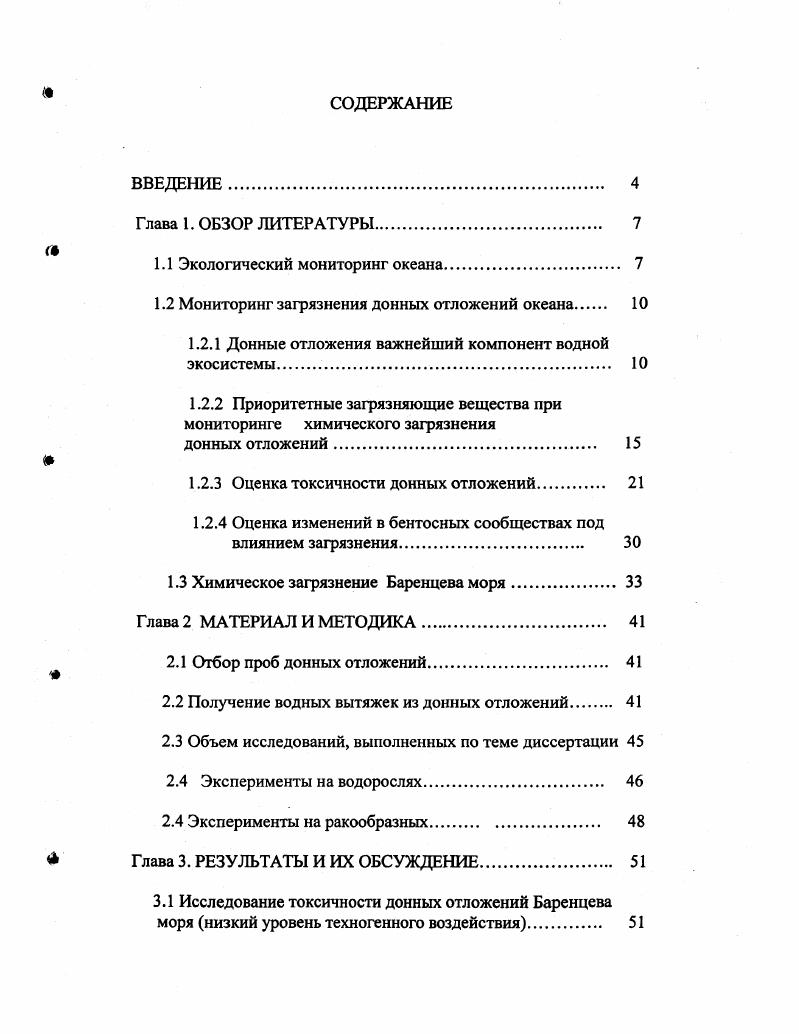"1.1 Экологический мониторинг океана. 