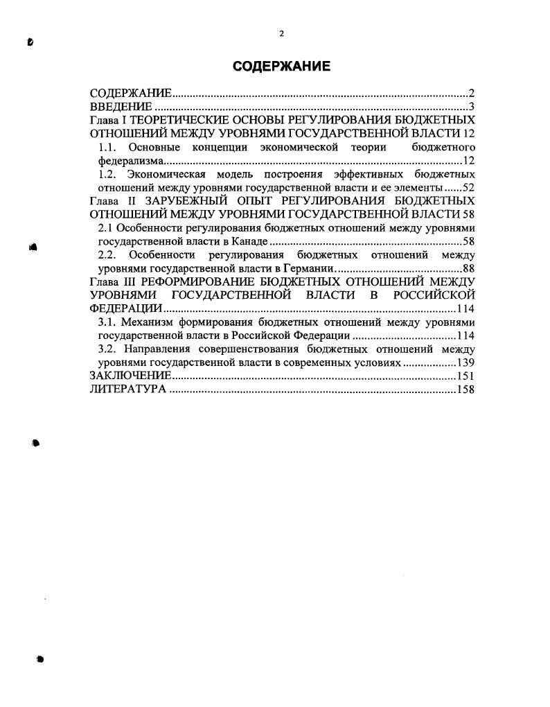 "1.1. Основные концепции экономической теории бюджетного федерализма.