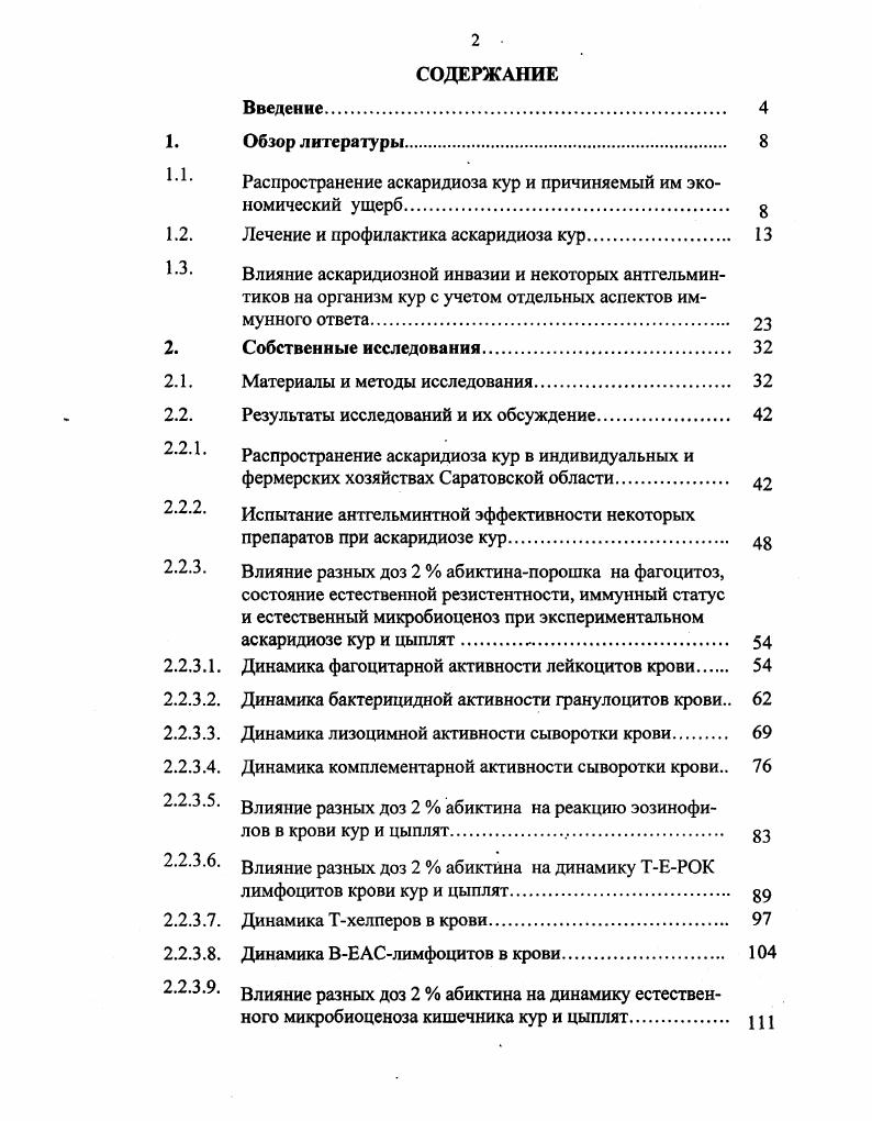"Распространение аскаридиоза кур и причиняемый им экономический ущерб. 