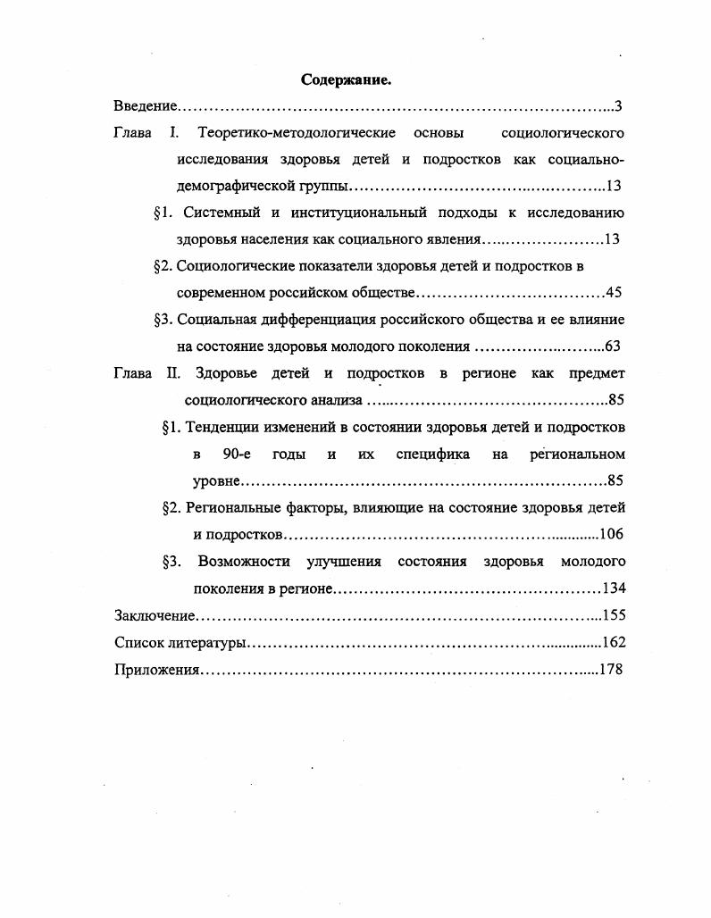 "1. Системный и институциональный подходы к исследованию
