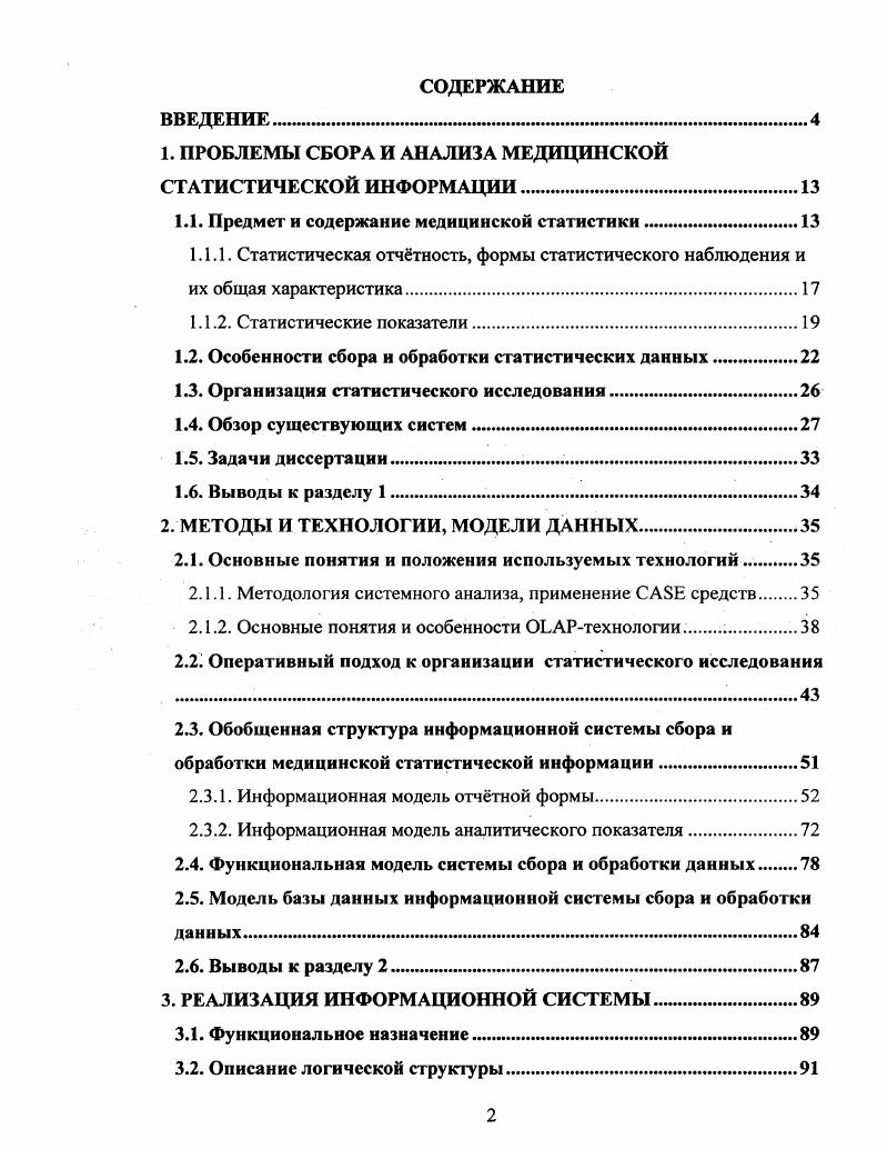 "1. ПРОБЛЕМЫ СБОРА И АНАЛИЗА МЕДИЦИНСКОЙ СТАТИСТИЧЕСКОЙ ИНФОРМАЦИИ. 