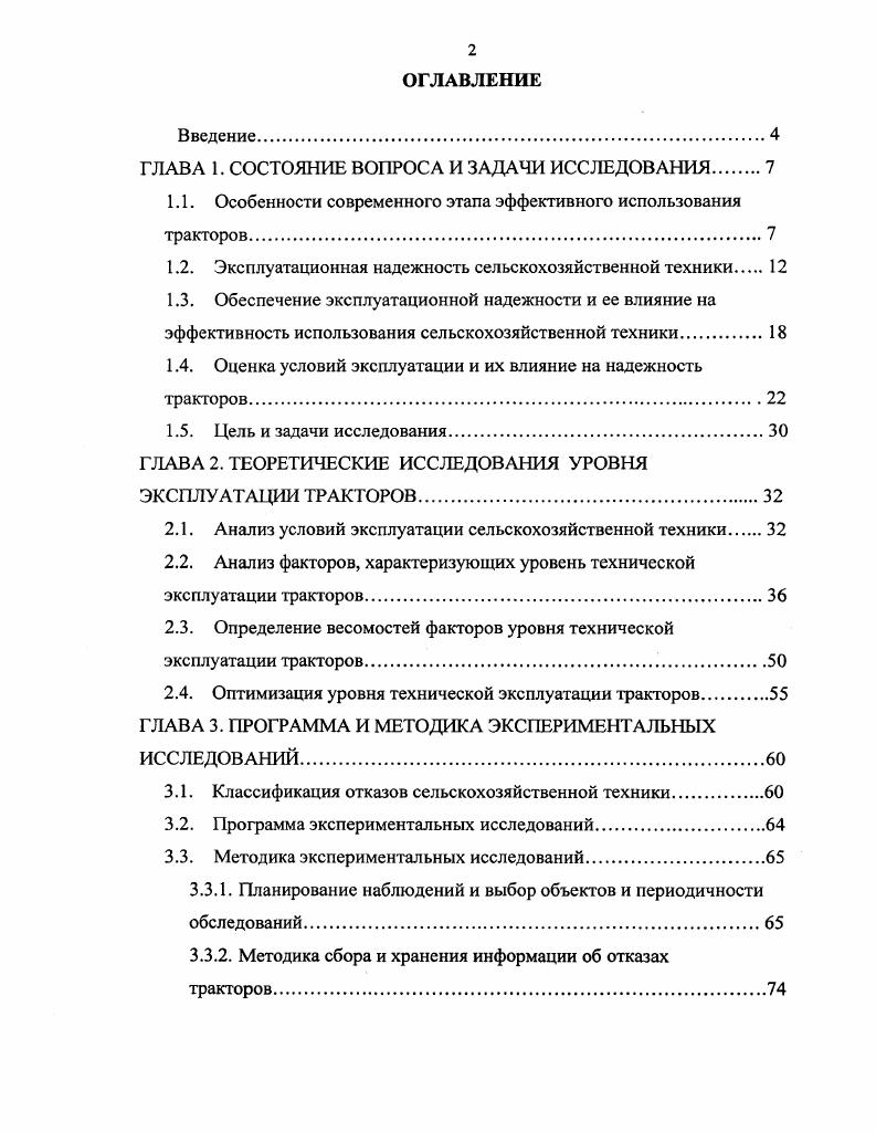 "ГЛАВА 1. СОСТОЯНИЕ ВОПРОСА И ЗАДАЧИ ИССЛЕДОВАНИЯ 