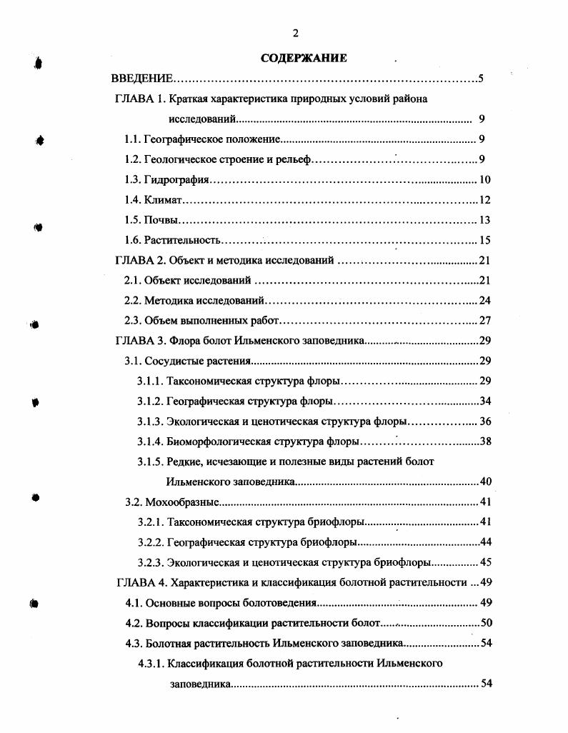 "ГЛАВА 1. Краткая характеристика природных условий района