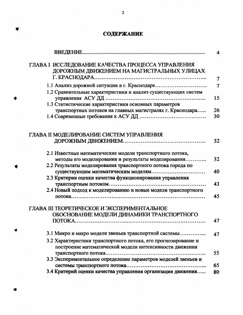 "ГЛАВА I ИССЛЕДОВАНИЕ КАЧЕСТВА ПРОЦЕССА УПРАВЛЕНИЯ