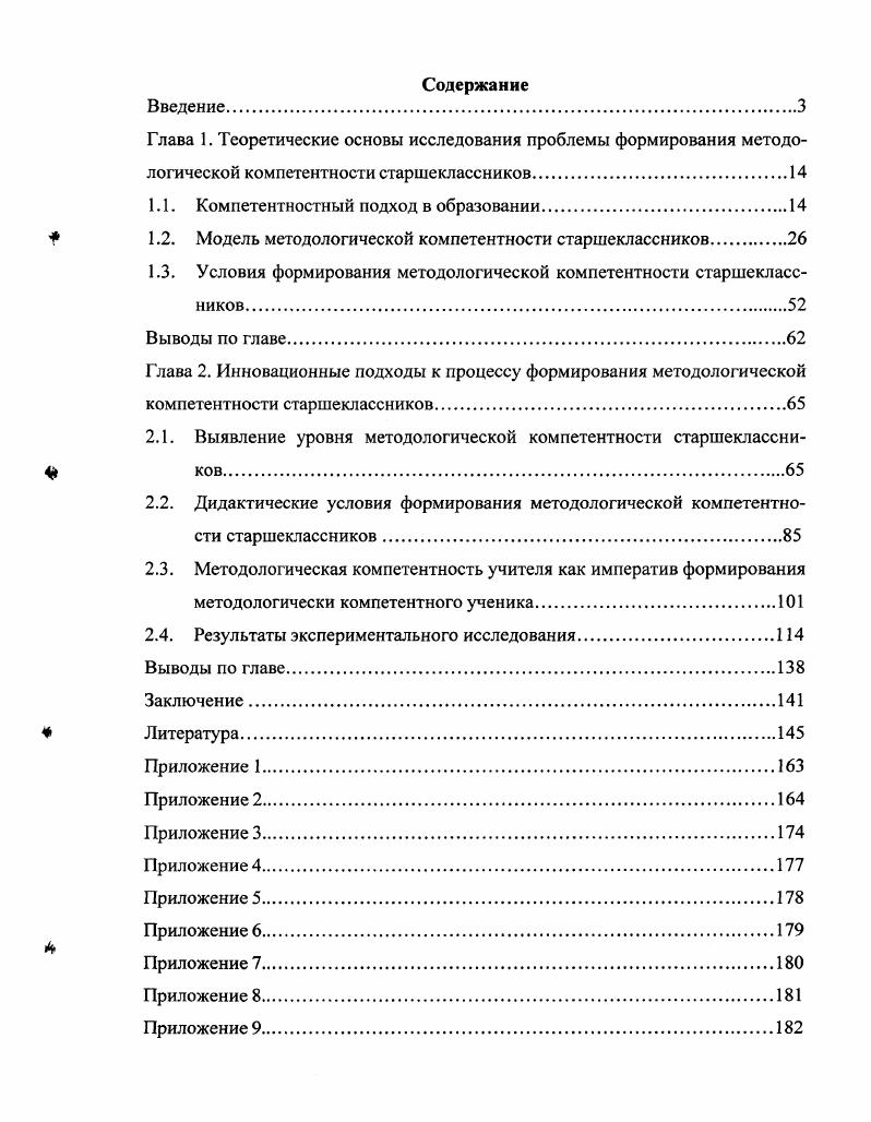 "1.1. Компетентностный подход в образовании