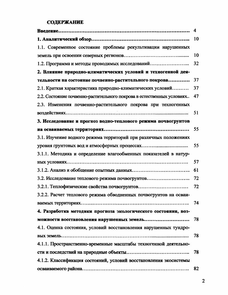 "1.2. Программа и методы проводимых исследований. 