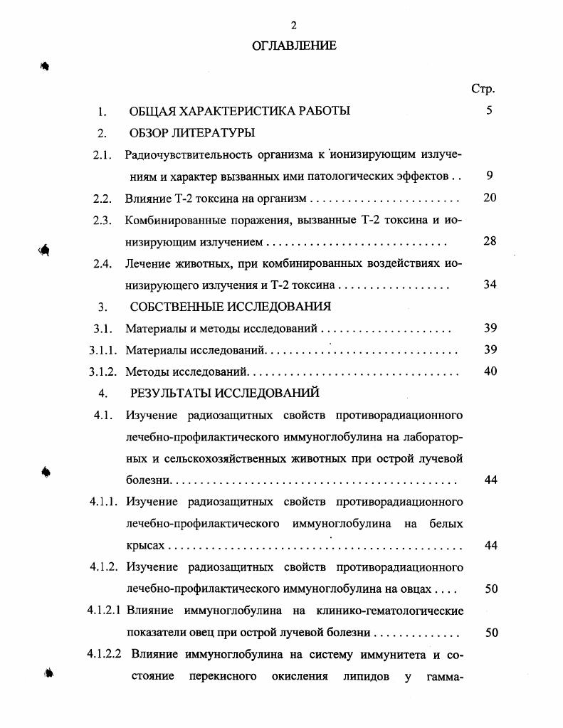 "2.1. Радиочувствительность организма к ионизирующим излуче