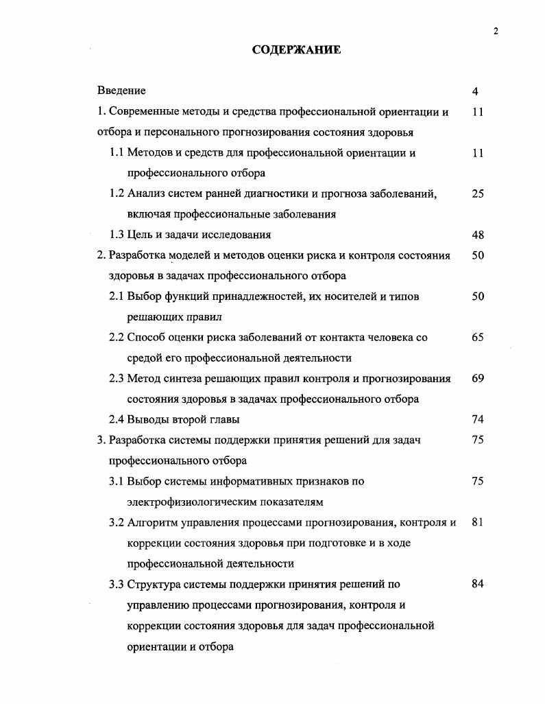 "1. Современные методы и средства профессиональной ориентации и