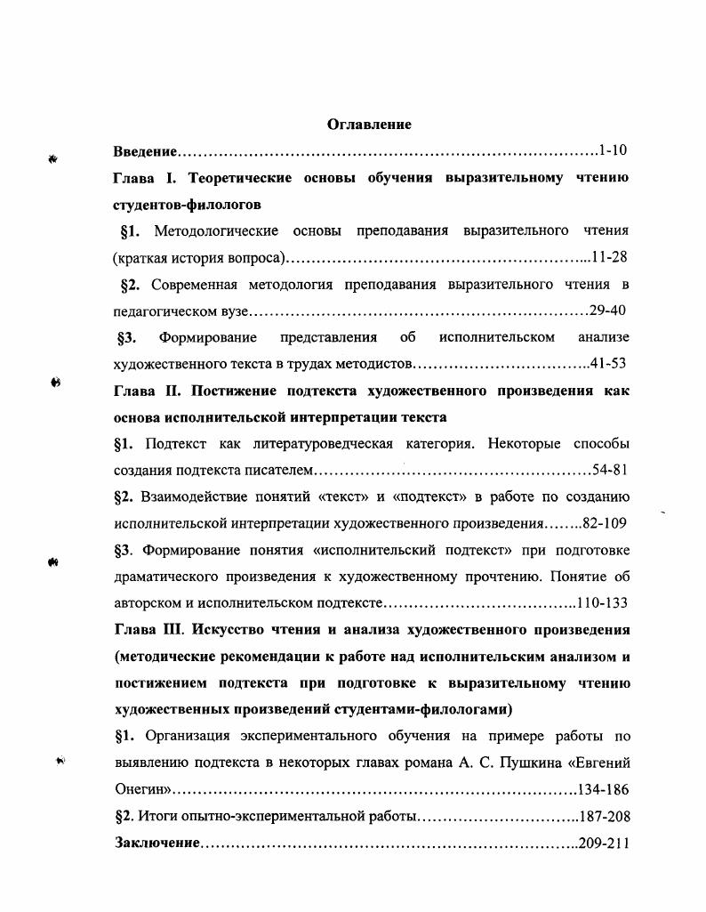 "Глава I. Теоретические основы обучения выразительному чтению студентовфилологов