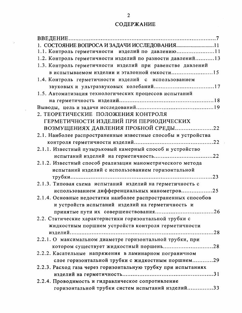 "1. СОСТОЯНИЕ ВОПРОСА И ЗАДАЧИ ИССЛЕДОВАНИЯ