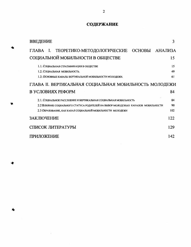"ГЛАВА I. ТЕОРЕТИКОМЕТОДОЛОГИЧЕСКИЕ ОСНОВЫ АНАЛИЗА СОЦИАЛЬНОЙ МОБИЛЬНОСТИ В ОБЩЕСТВЕ 