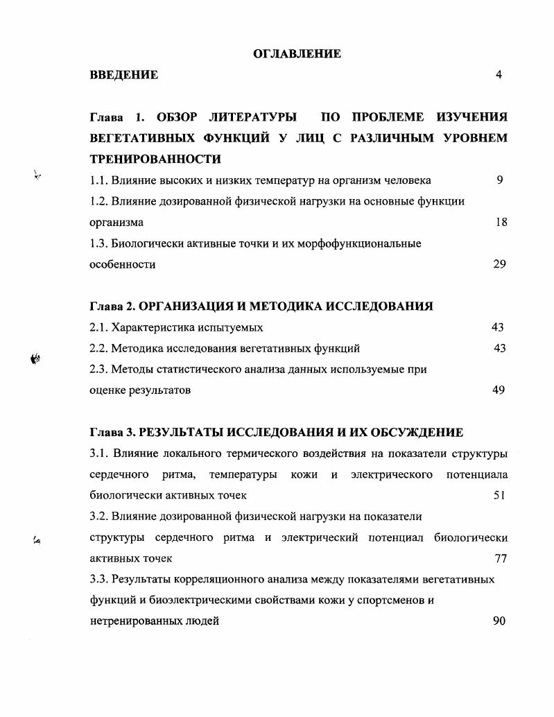 "1.1. Влияние высоких и низких температур на организм человека 