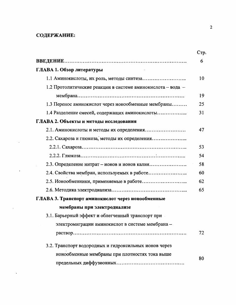 "1.1 Аминокислоты, их роль, методы синтеза. 