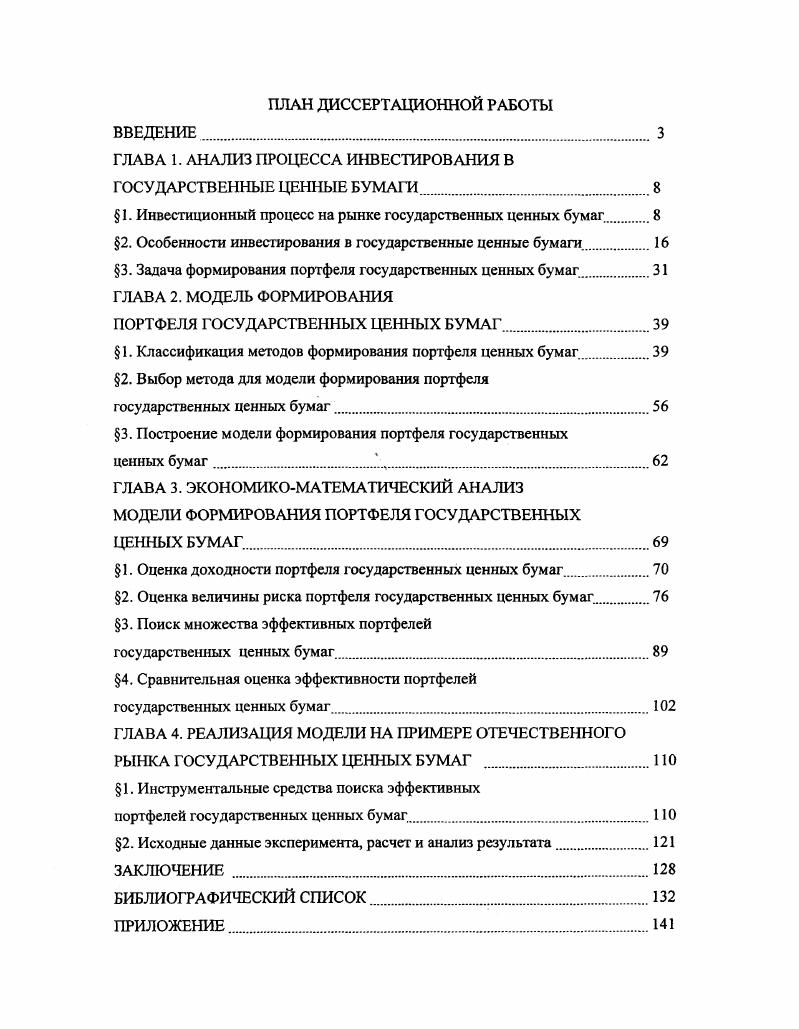 "ГЛАВА 1. АНАЛИЗ ПРОЦЕССА ИНВЕСТИРОВАНИЯ В