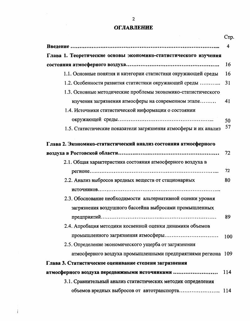 "1.1. Основные понятия и категории статистики окружающей среды 