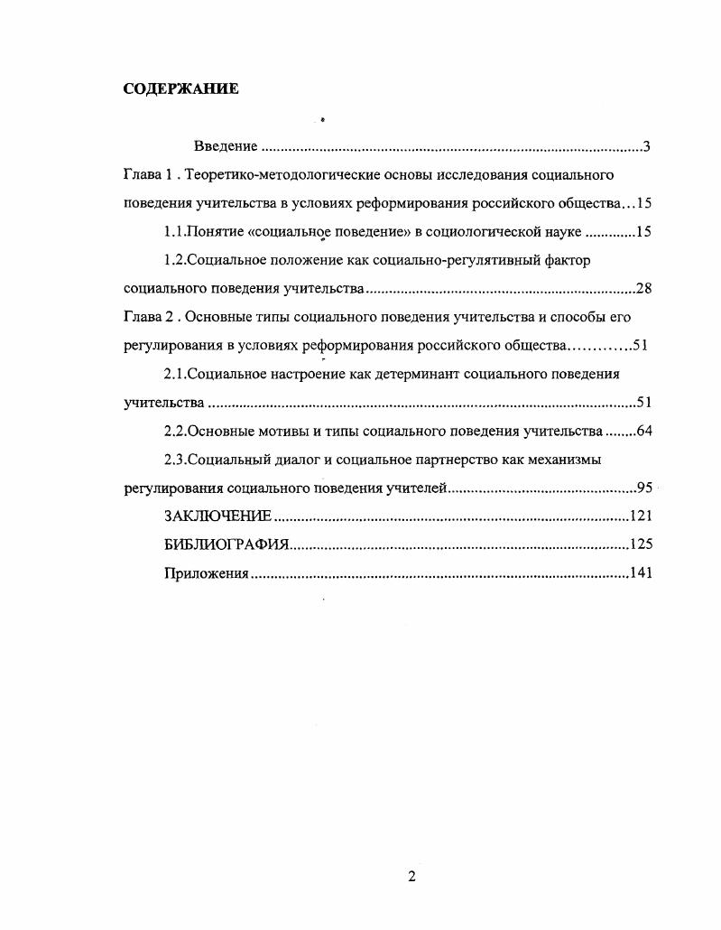 "1.1.Понятие социальное поведение в социологической науке