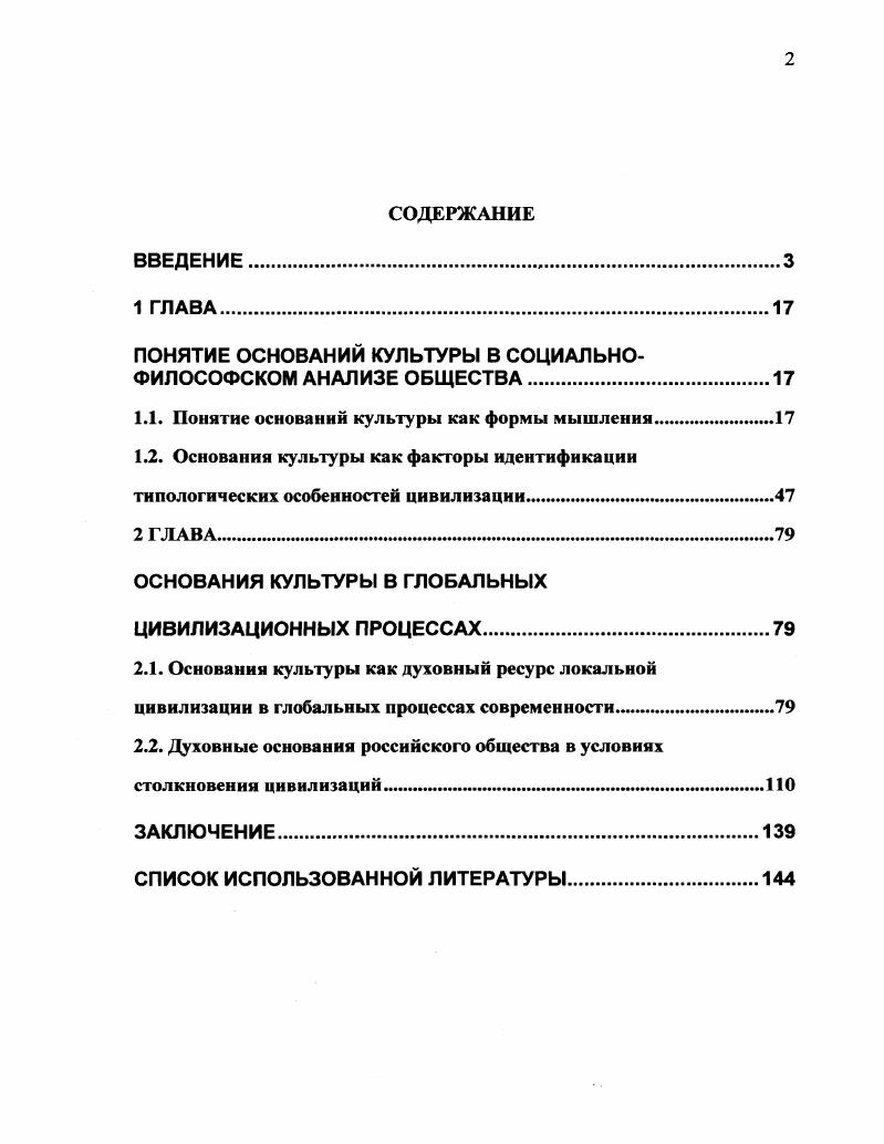 "ПОНЯТИЕ ОСНОВАНИЙ КУЛЬТУРЫ В СОЦИАЛЬНОФИЛОСОФСКОМ АНАЛИЗЕ ОБЩЕСТВА