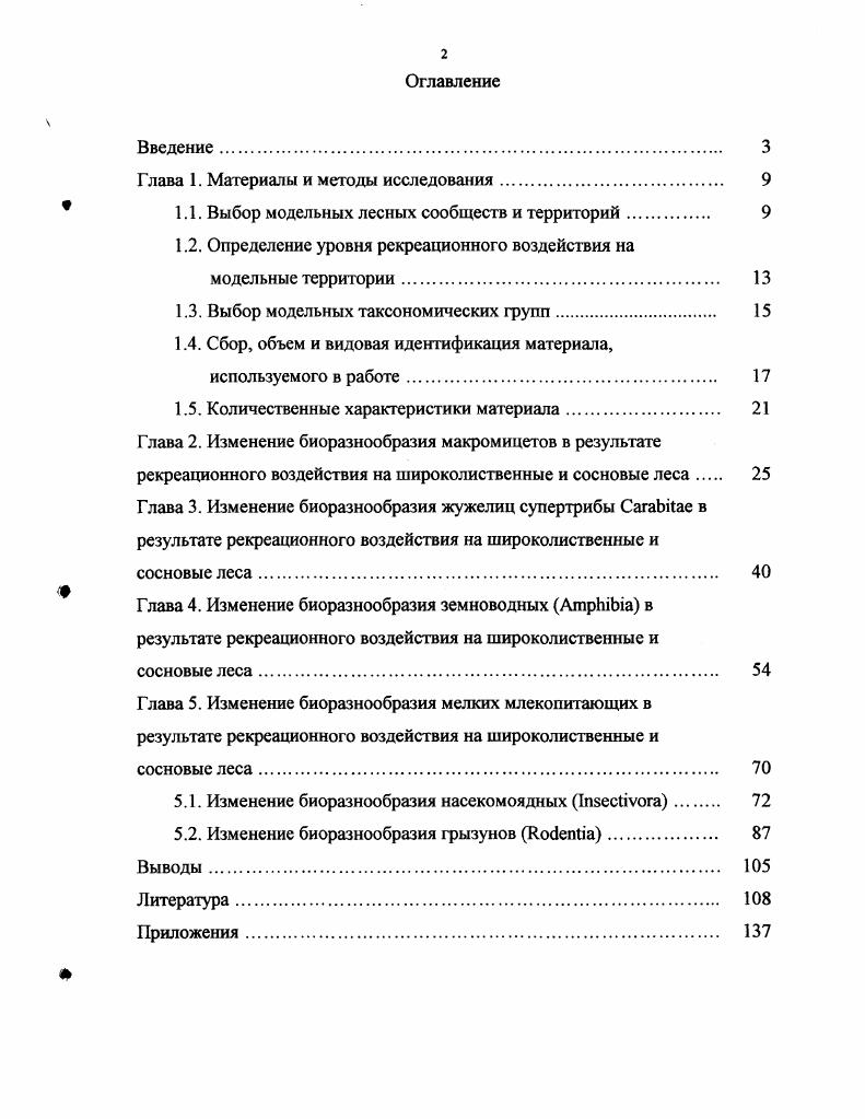 "Глава 1. Материалы и методы исследования. 