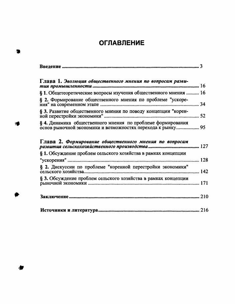 "Глава 1. Эволюция общественного мнения по вопросам развития промышленности 