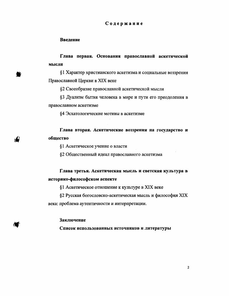 "Глава первая. Основания православной аскетической мысли
