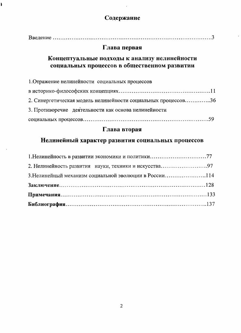"1.Отражение нелинейности социальных процессов
