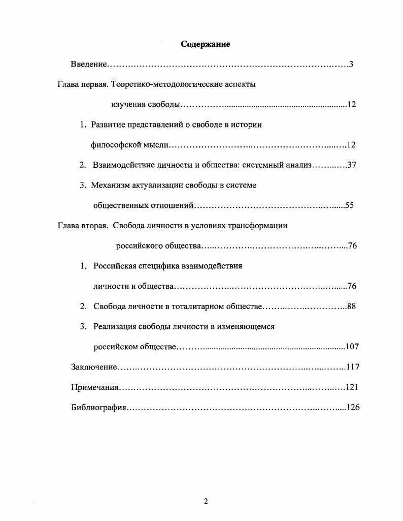 "Глава первая. Теоретикометодологические аспекты