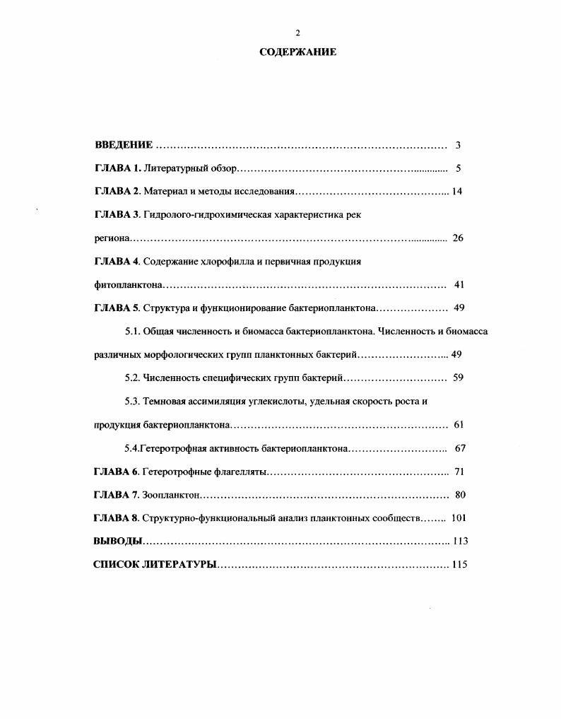 "ГЛАВА 2. Материал и методы исследования.