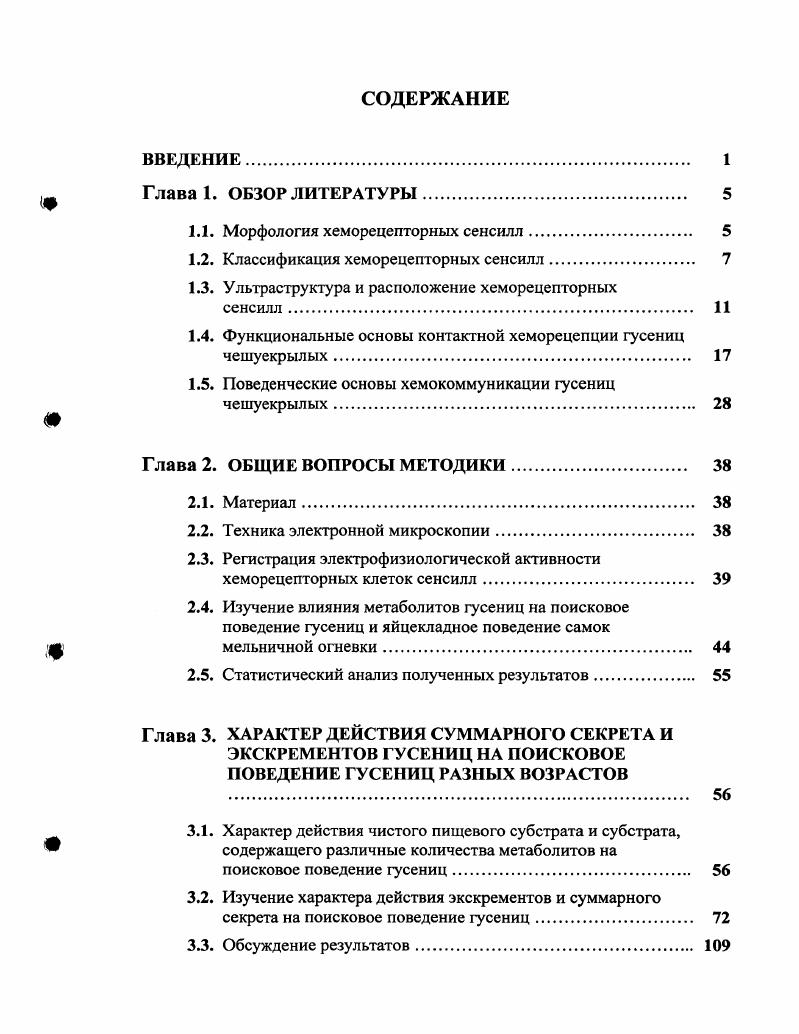 "1.1. Морфология хеморецепторных сенсилл 