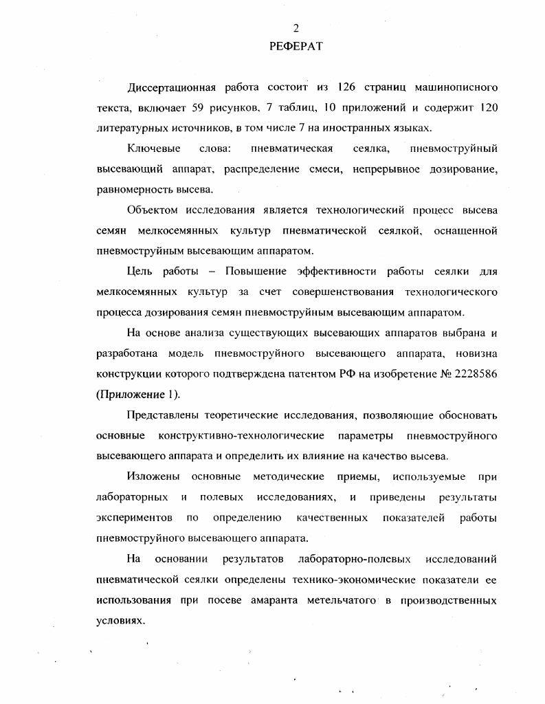 "1. СОСТОЯНИЕ ВОПРОСА, ЦЕЛЬ И ЗАДАЧИ ИССЛЕДОВАНИЙ