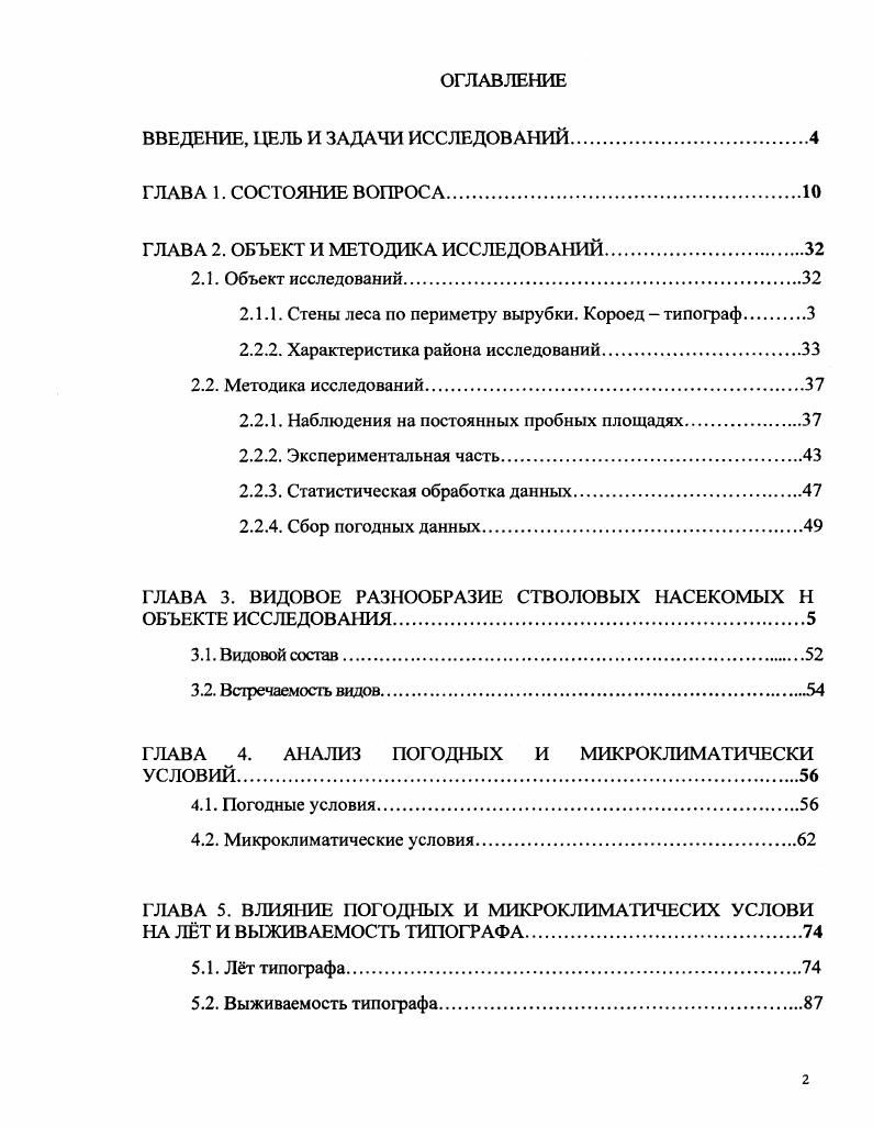 "ВВЕДЕНИЕ, ЦЕЛЬ И ЗАДАЧИ ИССЛЕДОВАНИЙ