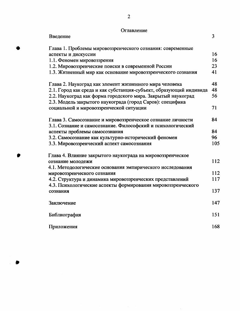 "Ф Глава 1. Проблемы мировоззренческого сознания современные
