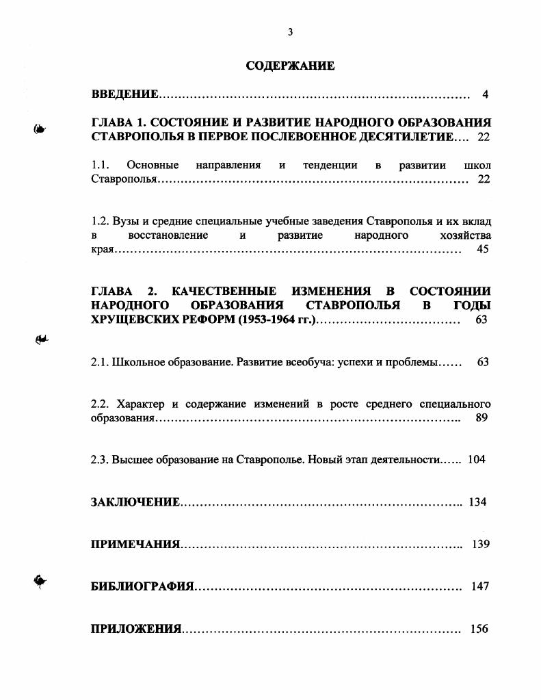 ", ГЛАВА 1. СОСТОЯНИЕ И РАЗВИТИЕ НАРОДНОГО ОБРАЗОВАНИЯ