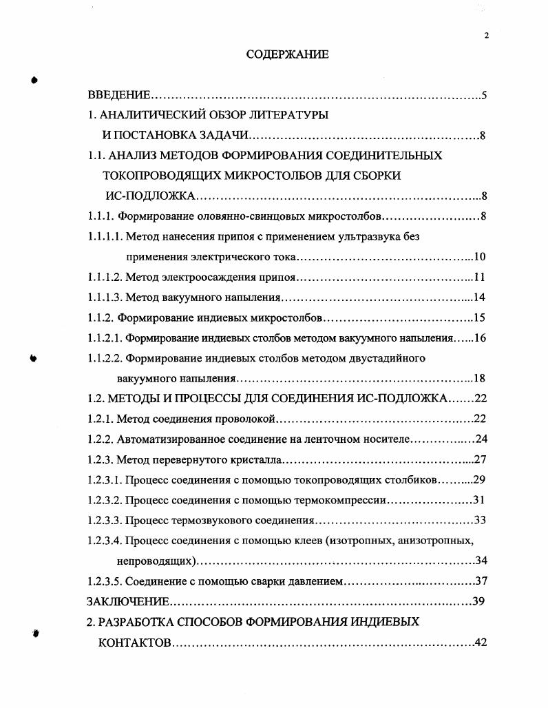 "1.1.1. Формирование оловянносвинцовых микростолбов