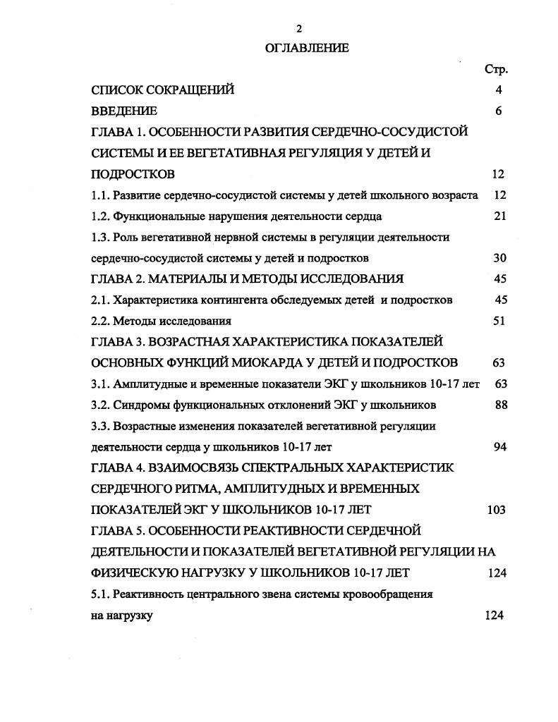 "1.1. Развитие сердечнососудистой системы у детей школьного возраста 