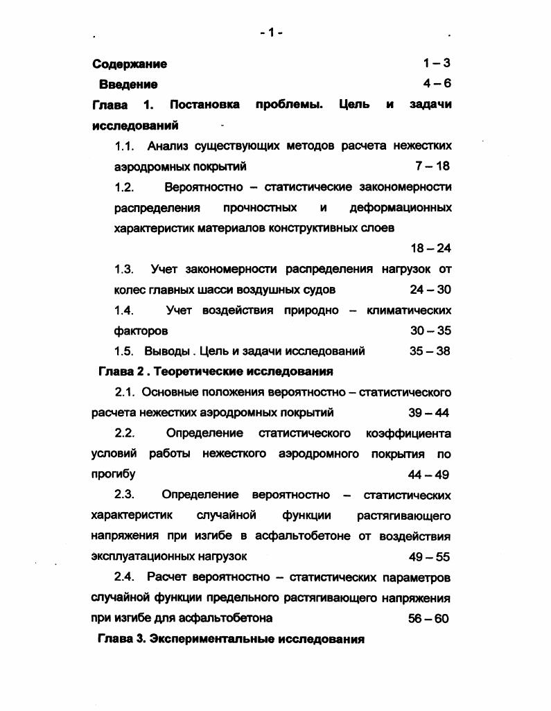 "Глава 1. Постановка проблемы. Цель и задачи исследований