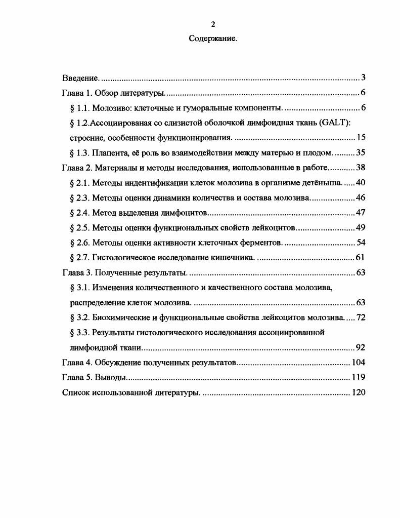 " 1.1. Молозиво клеточные и гуморальные компоненты.