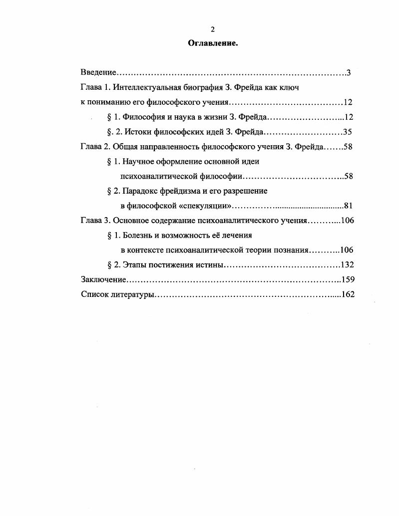 "Глава 1. Интеллектуальная биография 3. Фрейда как ключ