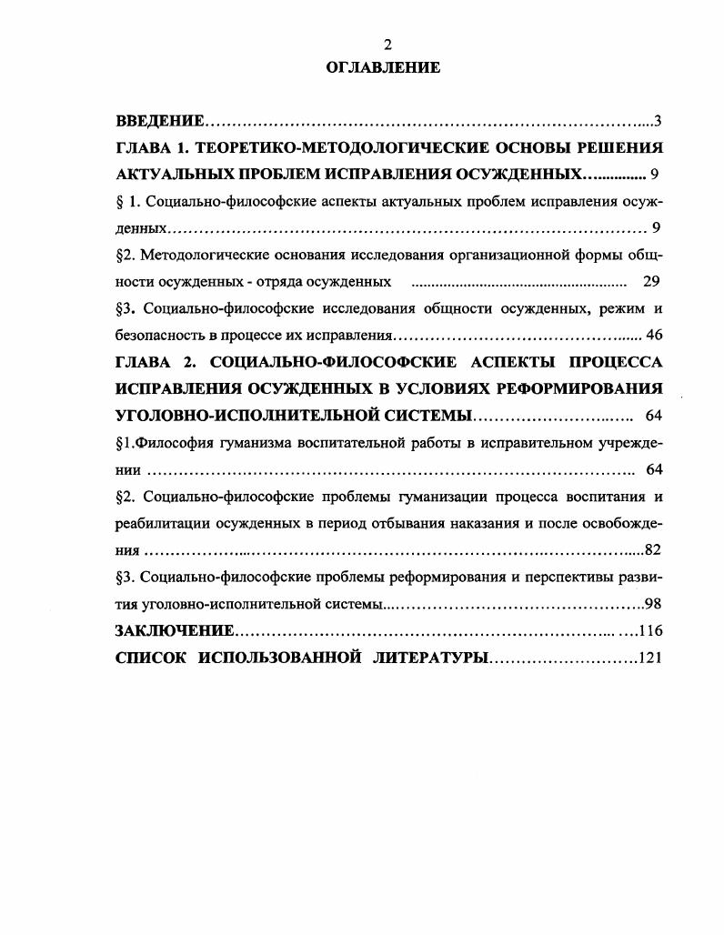 " 1. Социальнофилософские аспекты актуальных проблем исправления осужденных