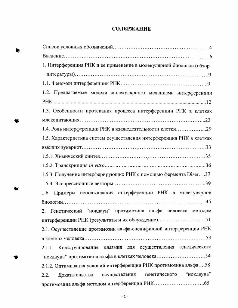 "1. Интерференция РНК и ее применение в молекулярной биологии обзор