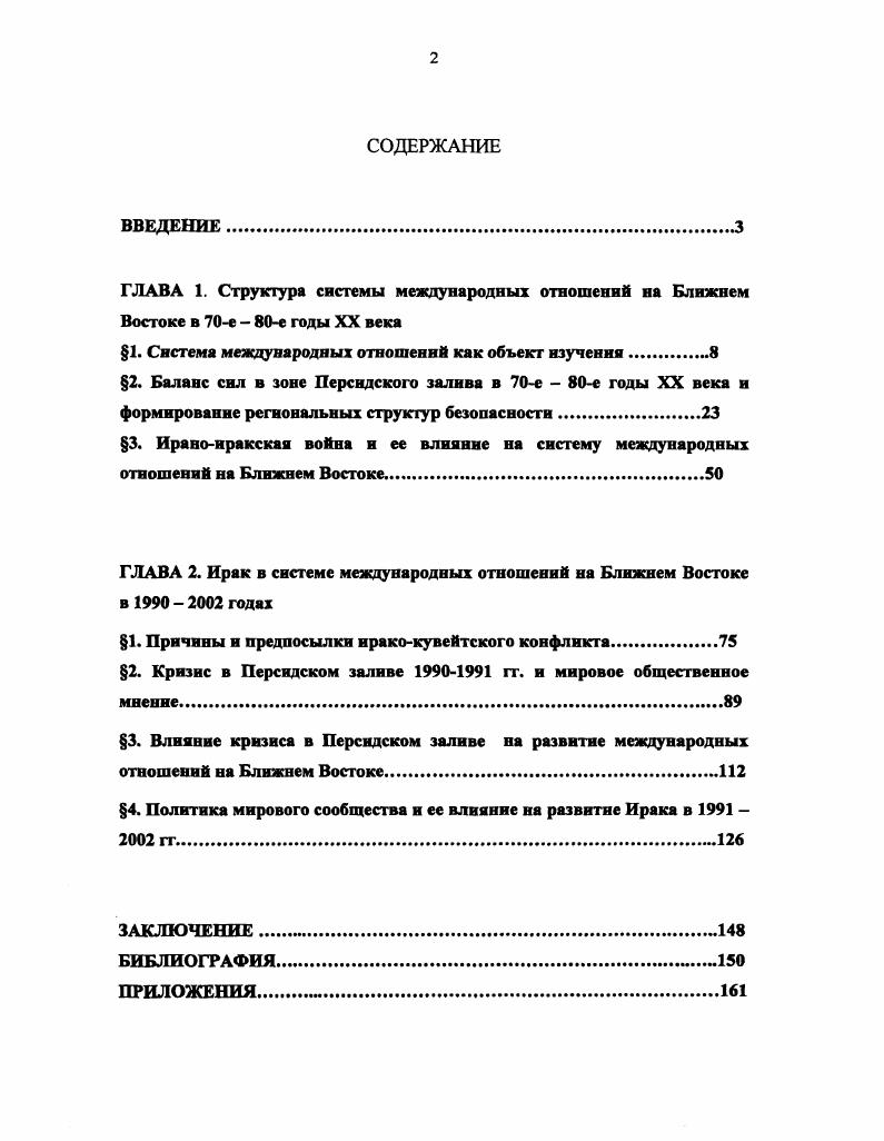 "1. Система международных отношений как объект изучения