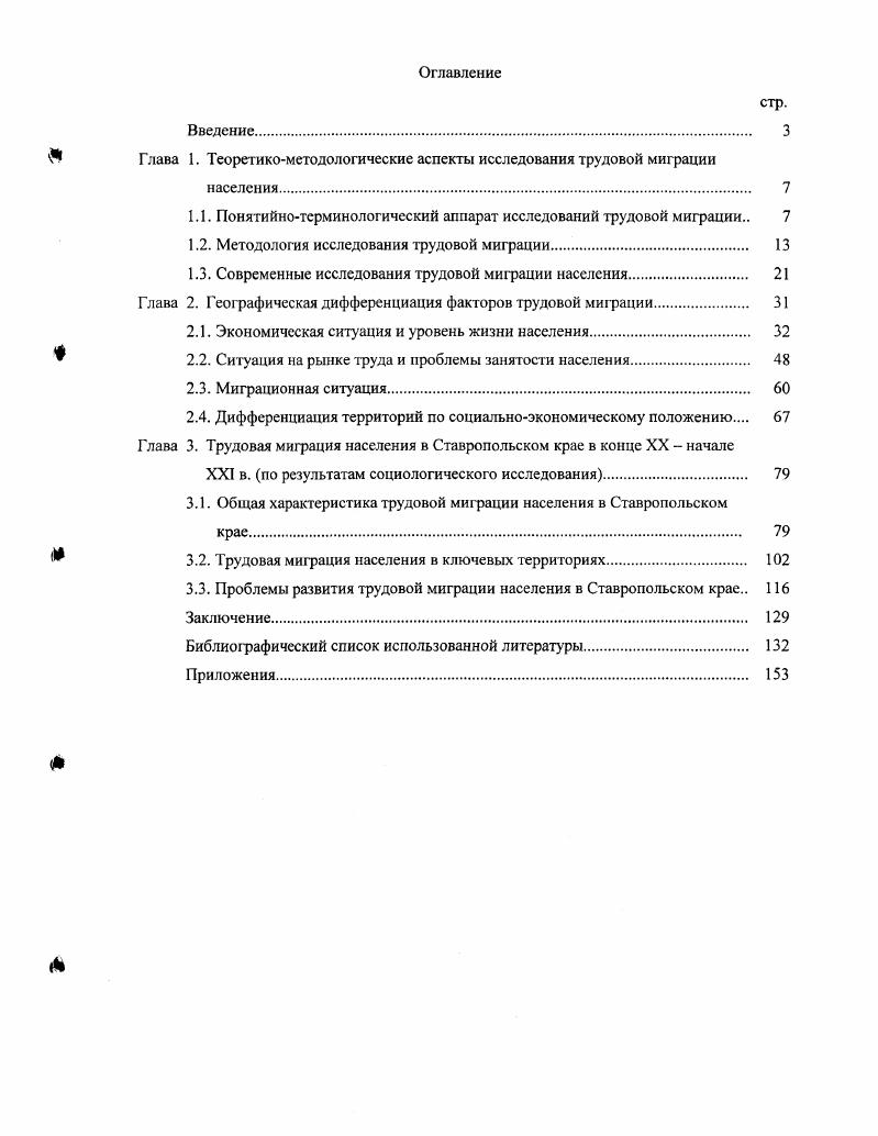 "1.1. Понятийнотерминологический аппарат исследований трудовой миграции