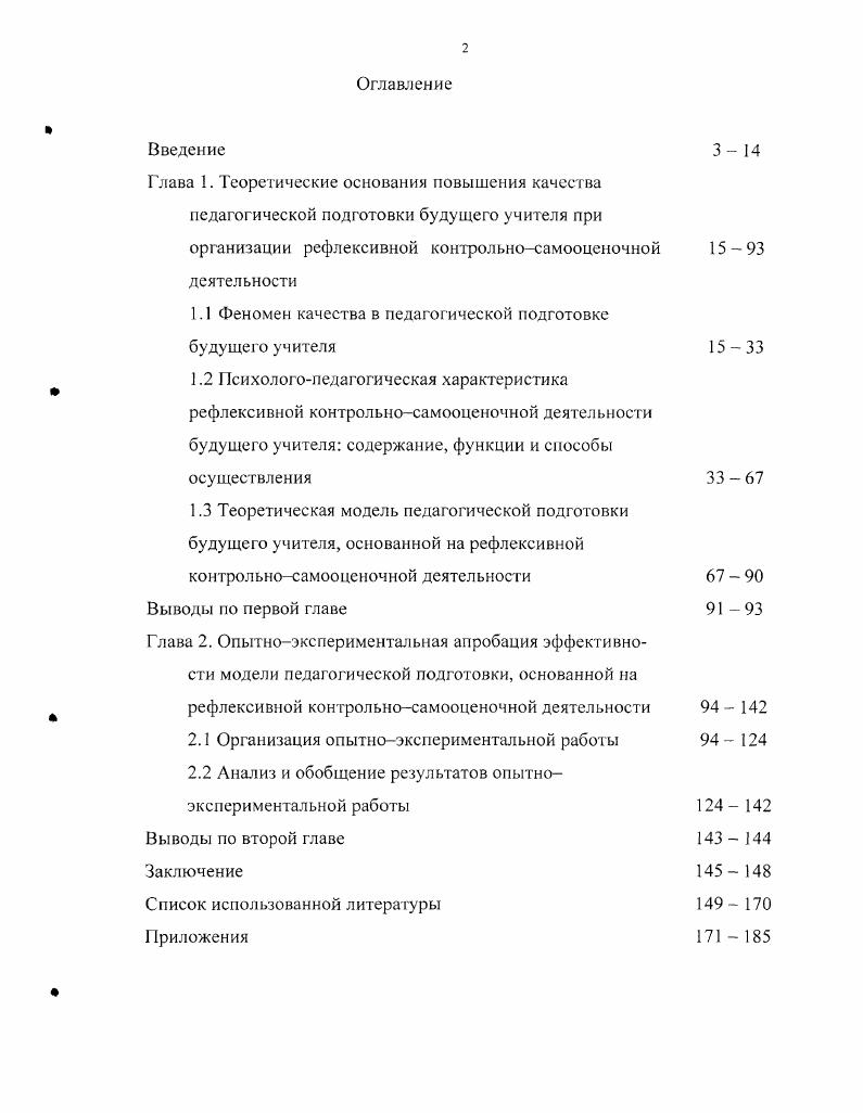"1.1 Феномен качества в педагогической подготовке