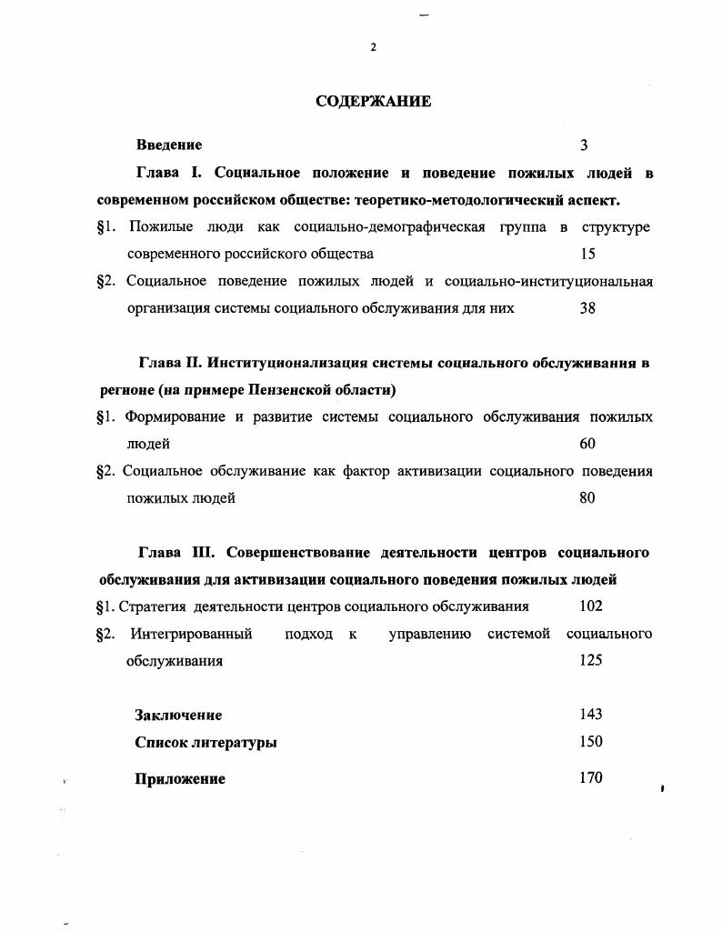 "1. Пожилые люди как социальнодемографическая группа в структуре