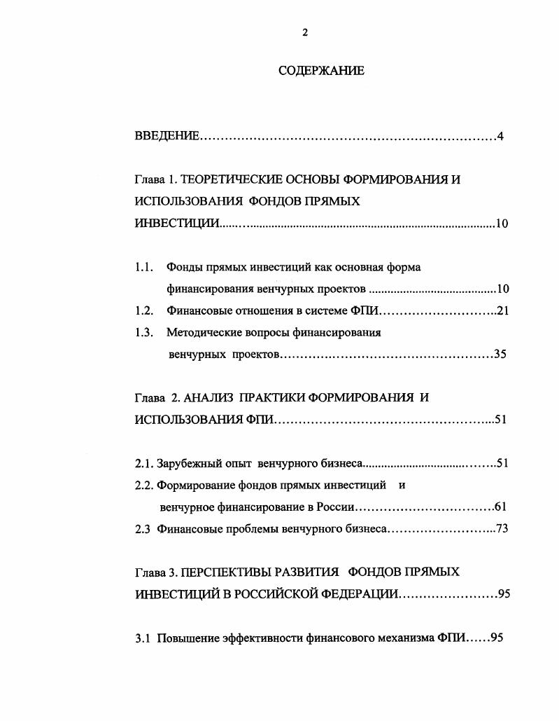 "Глава 1. ТЕОРЕТИЧЕСКИЕ ОСНОВЫ ФОРМИРОВАНИЯ И ИСПОЛЬЗОВАНИЯ ФОНДОВ ПРЯМЫХ