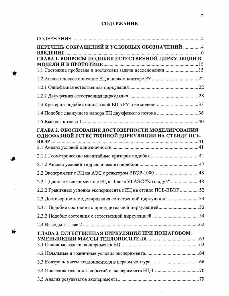 "ПЕРЕЧЕНЬ СОКРАЩЕНИЙ И УСЛОВНЫХ ОБОЗНАЧЕНИЙ