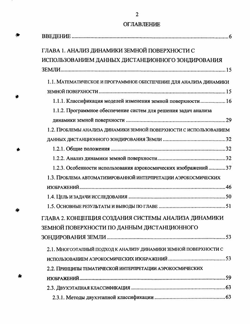 "1.1.1. Классификация моделей изменения земной поверхности