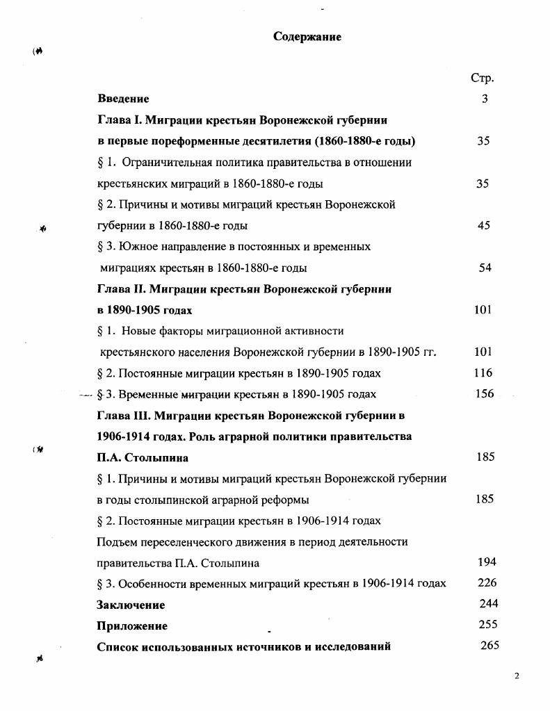 " 2. Причины и мотивы миграций крестьян Воронежской губернии в е годы 