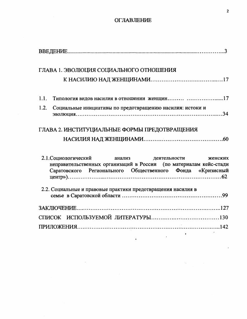 "ГЛАВА 1. ЭВОЛЮЦИЯ СОЦИАЛЬНОГО ОТНОШЕНИЯ