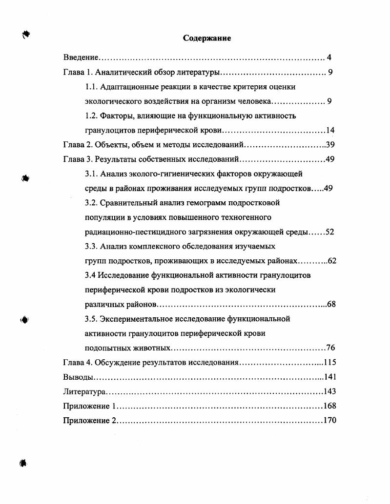 "Глава 1. Аналитический обзор литературы